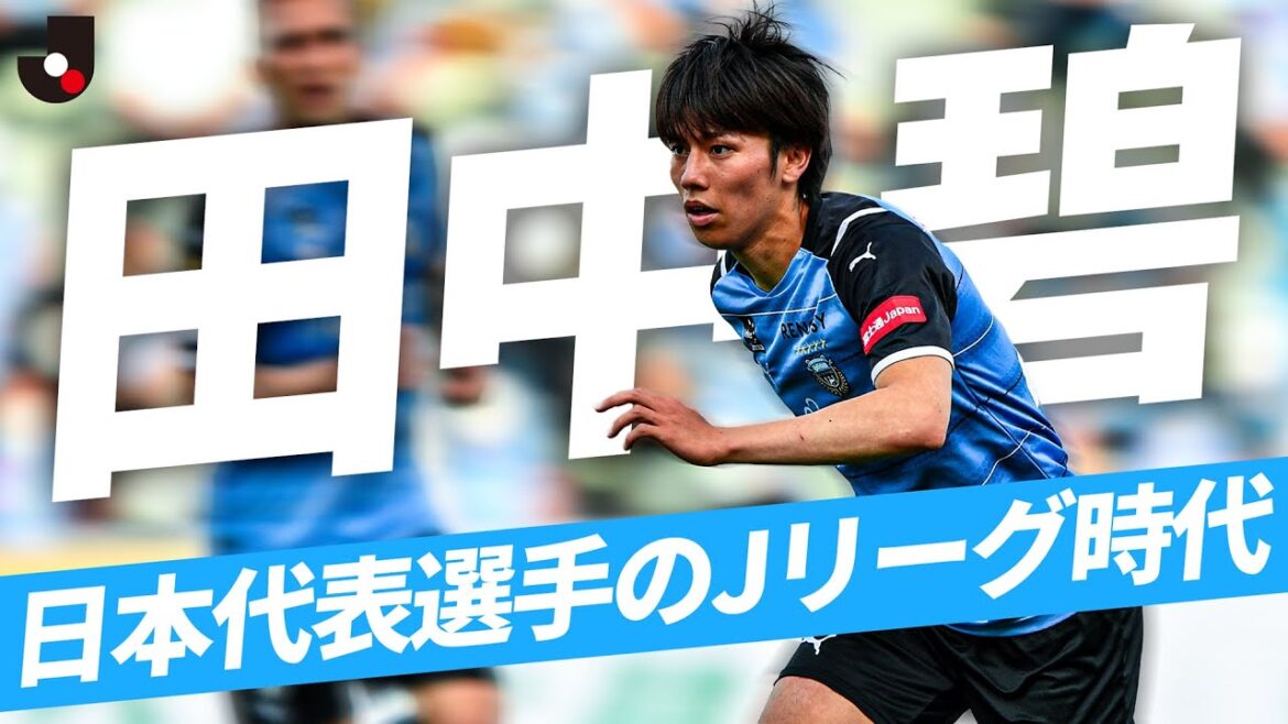 [From Kawasaki to the world]Premier League Leeds United FC member | Ao Tanaka's play from the J League era is summarized