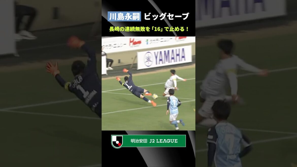 [Fierce promotion battle]Eiji Kawashima's spirited shutout! Nagasaki's undefeated streak ends at ``16''