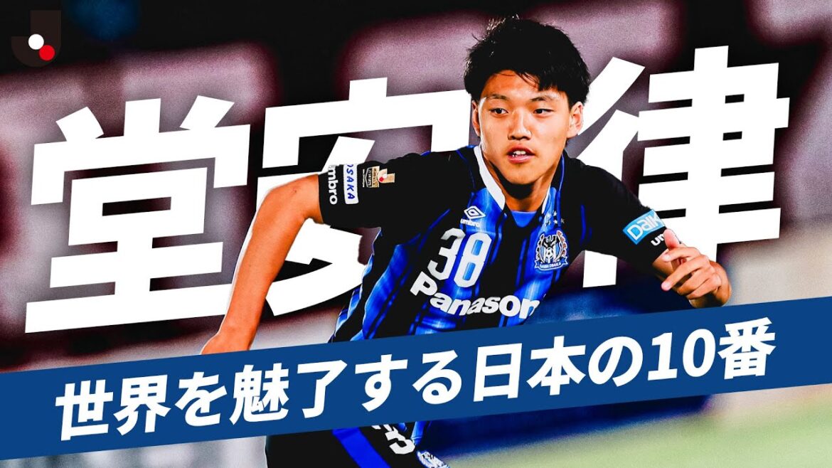 [Starting a new career this season]Ritsu Doan's play summary during his time in the J League (Gamba Osaka)