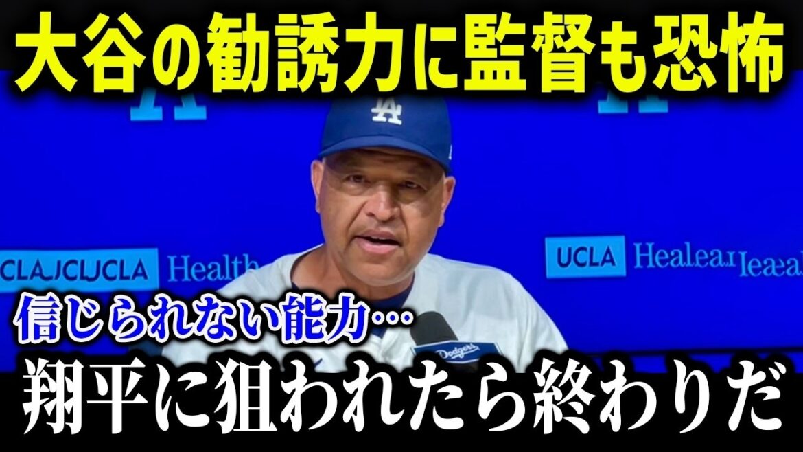 The military executives were surprised to hear Otani's true feelings, saying, ``SHOGM is...'' Even the US media was shocked at Otani's unusual way of being loved![Overseas reaction/MLB/Major/Baseball]