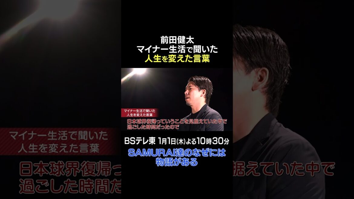 [Baseball]Kenta Maeda's words that changed his life that he heard during his first stint in the minor leagues | There is a story behind Shohei Otani