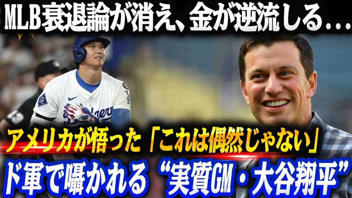 [Shohei Otani]"A $50 seat has jumped to $800...I realized that it's not a coincidence. The theory of the decline of American MLB has disappeared, money is flowing backwards, and the reason why free agents are being attracted to it - The words that have begun to be whispered within the Dodgers, ``This is essentially GM.''