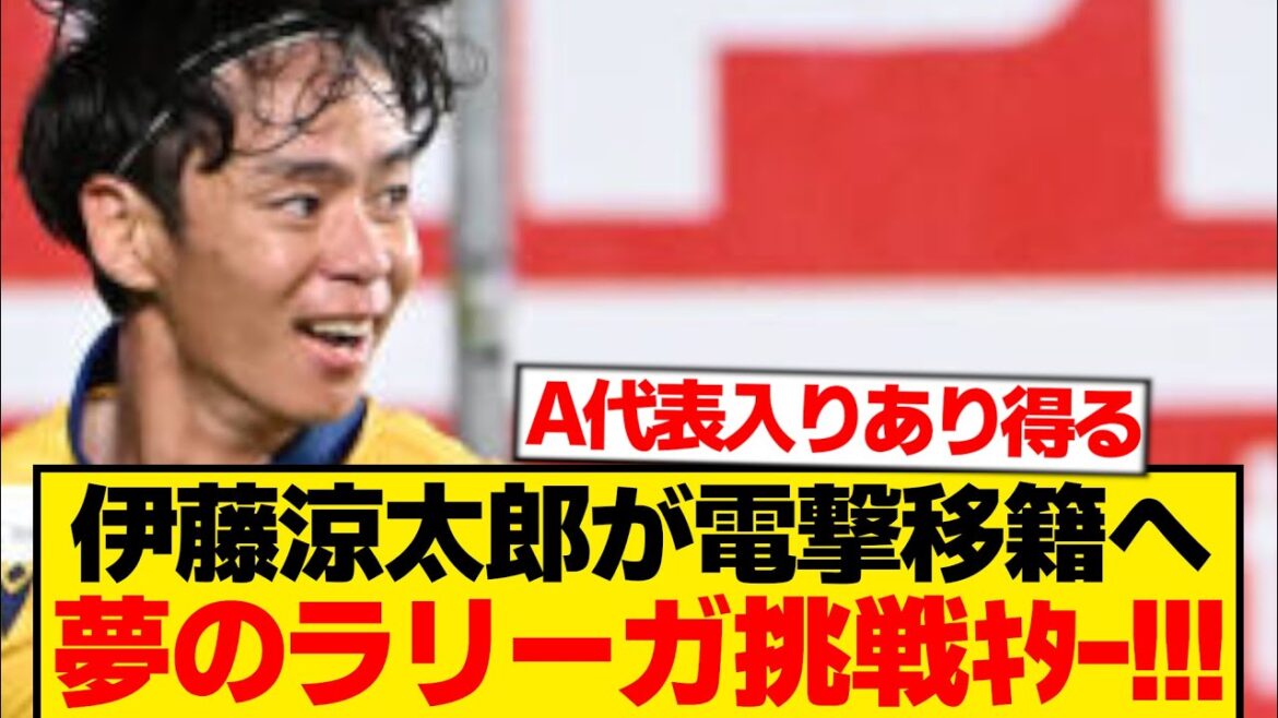 [Breaking news]Ryotaro Ito may form a Japanese tag team in La Liga challenge! ! ! ! ! !