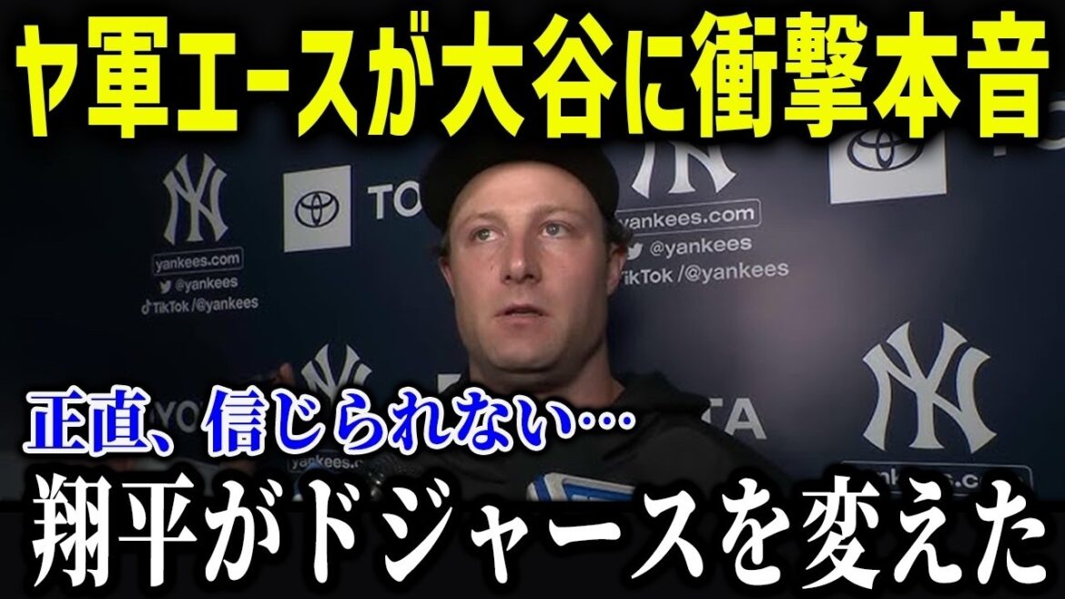 NY ace's call tells Ohtani what he really thinks: ``What's the team been like since Shohei joined...'' Shohei Otani's influence on the team, as revealed by his star pitcher and colleagues, is extraordinary![Overseas reaction/MLB/Major/Baseball]