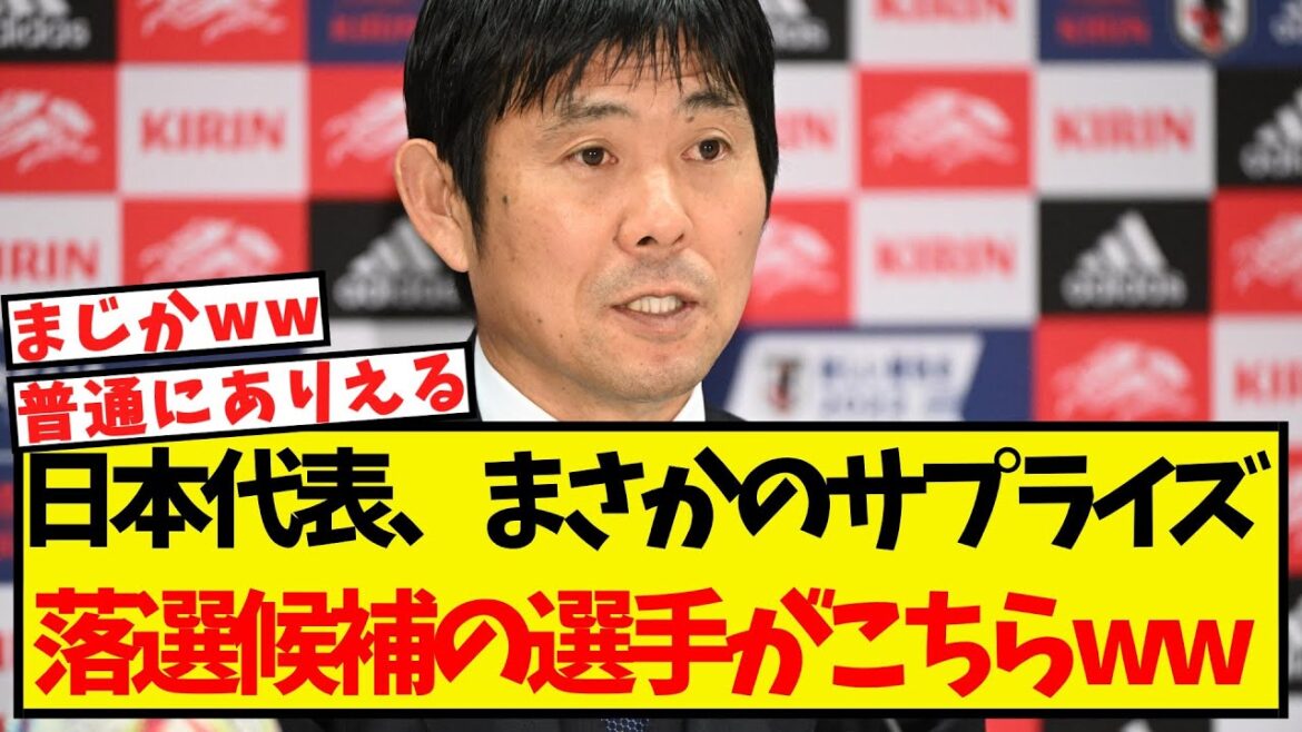 Here are the players who were surprisingly eliminated from the Japanese national team lol