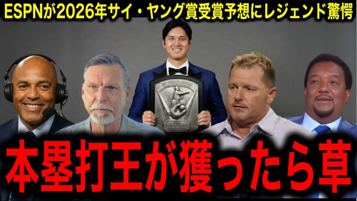 [Shohei Otani]ESPN's shocking predictions for the 2026 Cy Young Award! Is it possible to win an award even if you wield two weapons? The legend is shocked by the shocking fact!