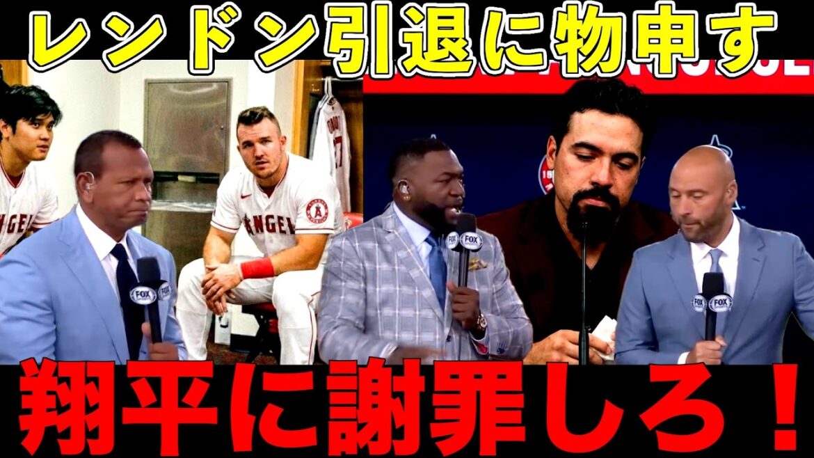 Big Papi and the legends are disappointed at Rendon, who wasted the heyday of Shohei Otani and Trout. Big Papi and the legends are disappointed at Rendon, who wasted the heyday of Shohei Otani and Trout.