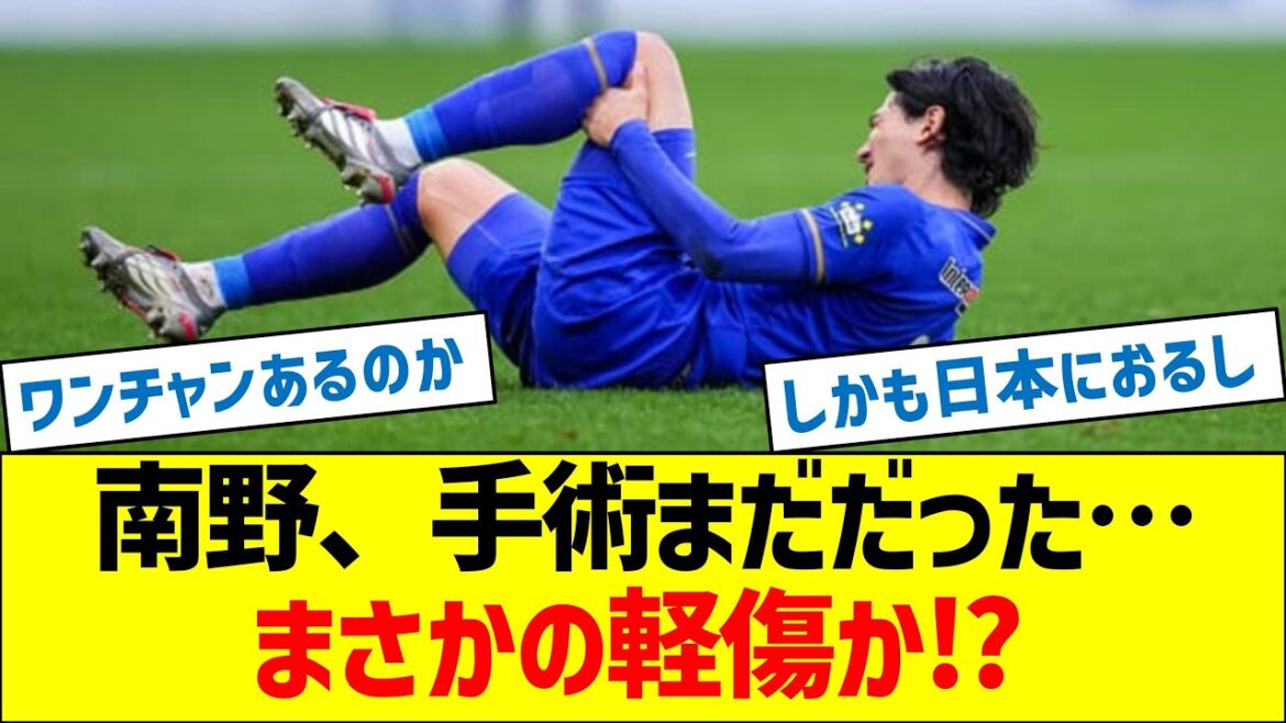 Takumi Minamino hasn't had surgery yet... Was it just a minor injury?