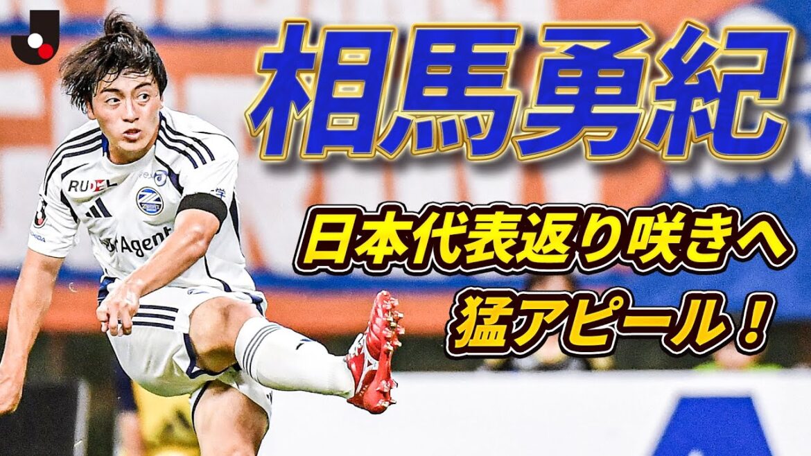 [A strong appeal to E-1]Yuki Soma, who dominated the side throughout the match, scored his second goal of the day with a brilliant mid-range shot!