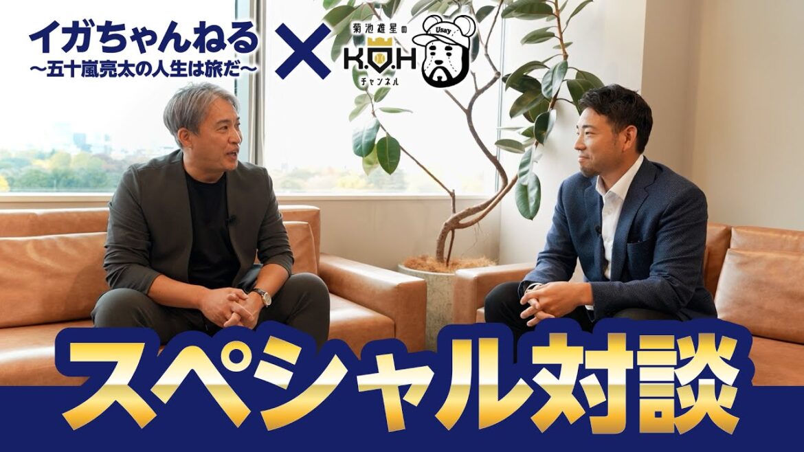 [Collaboration]Ryota Igarashi x Yusei Kikuchi conversation[Part 2]