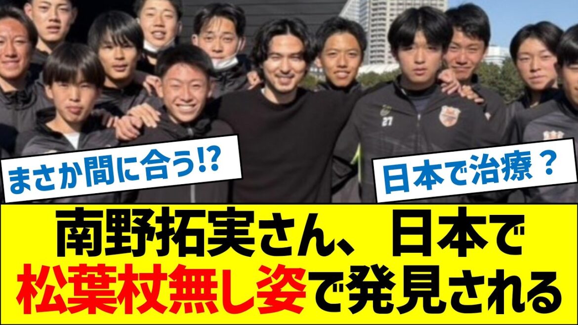 Takumi Minamino, who suffered a torn anterior cruciate ligament, was found without crutches in Japan.