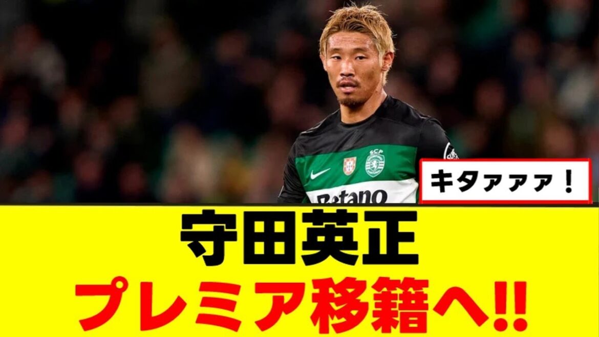 [Shocking]Hidemasa Morita to the long-awaited Premier League! www