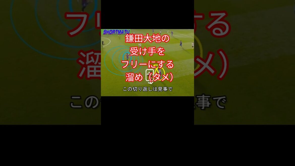 A collecting play that frees up the receiver seen in Kamata #Daichi Kamata #Crystal Palace #Japan National Soccer Team #soccer #football A collecting play that frees up the receiver seen in Kamata #Daichi Kamata #Crystal Palace #Japan National Soccer Team #soccer #football