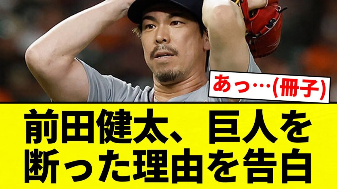 [Reason]Kenta Maeda confesses the reason why he turned down the Giants[Professional baseball reaction collection][2ch thread][Nan G]