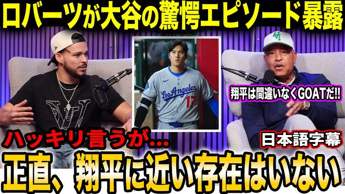 [Shohei Otani]Manager Dave Roberts declares, "Otani is definitely the GOAT" - The dangerous dual personality of dual wielding that only the commander knows[Overseas reaction/Japanese subtitles]