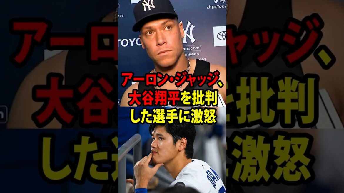 [Shohei Ohtani]Aaron Judge furious at player who criticized Shohei Ohtani: "You're wrong!"[Overseas reaction MLB Major Baseball]