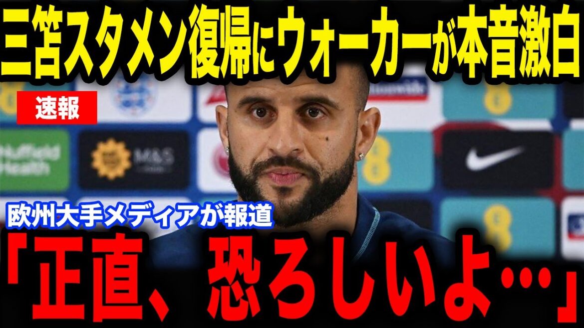 [Kaoru Mitoma]Walker's honest feelings towards Mitoma, who has returned to the starting lineup for the first time in about 3 months...What he revealed in an interview with European media becomes a hot topic[Japan National Soccer Team][Reactions from overseas]