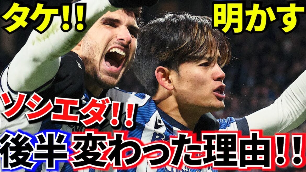 [Take Kubo!!]Takefusa Kubo revealed! ! What changed in the second half? ! Changes that have taken place within Sociedad! !