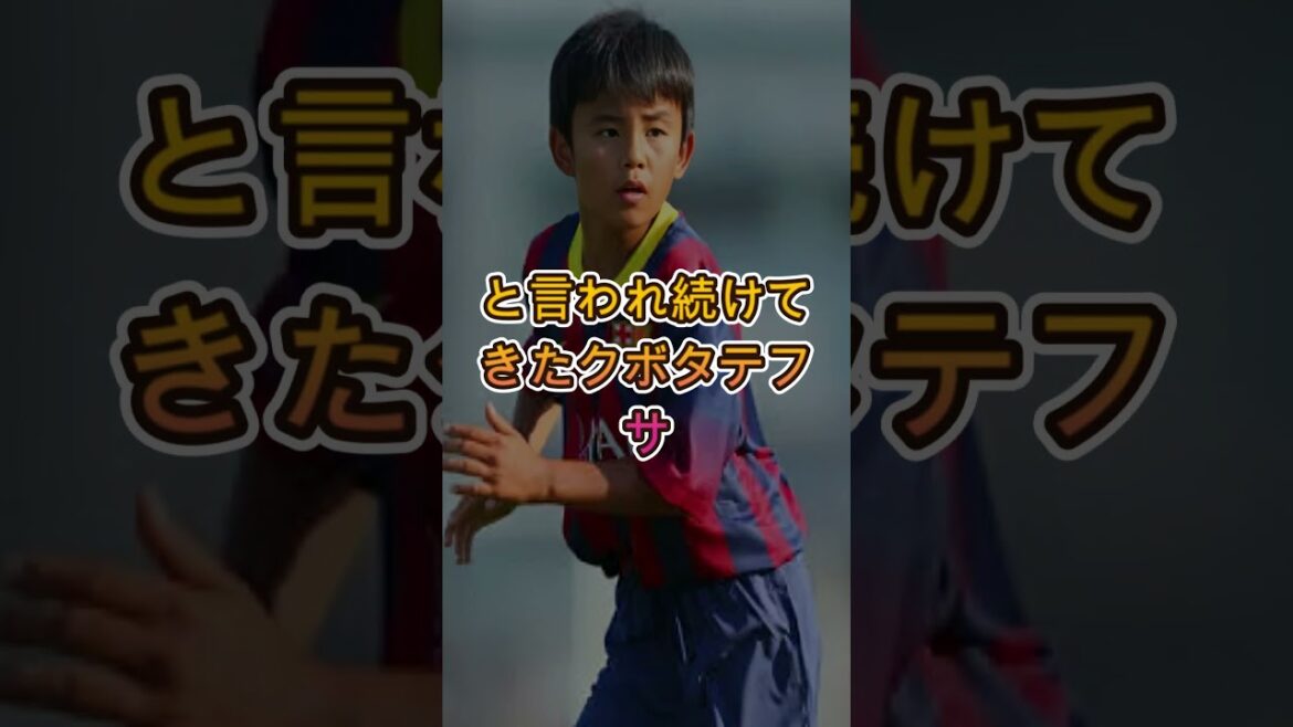 The unexpected exchange between Takefusa Kubo and Messi The moment the world was surprised #soccer #football #Takefusa Kubo #shorts