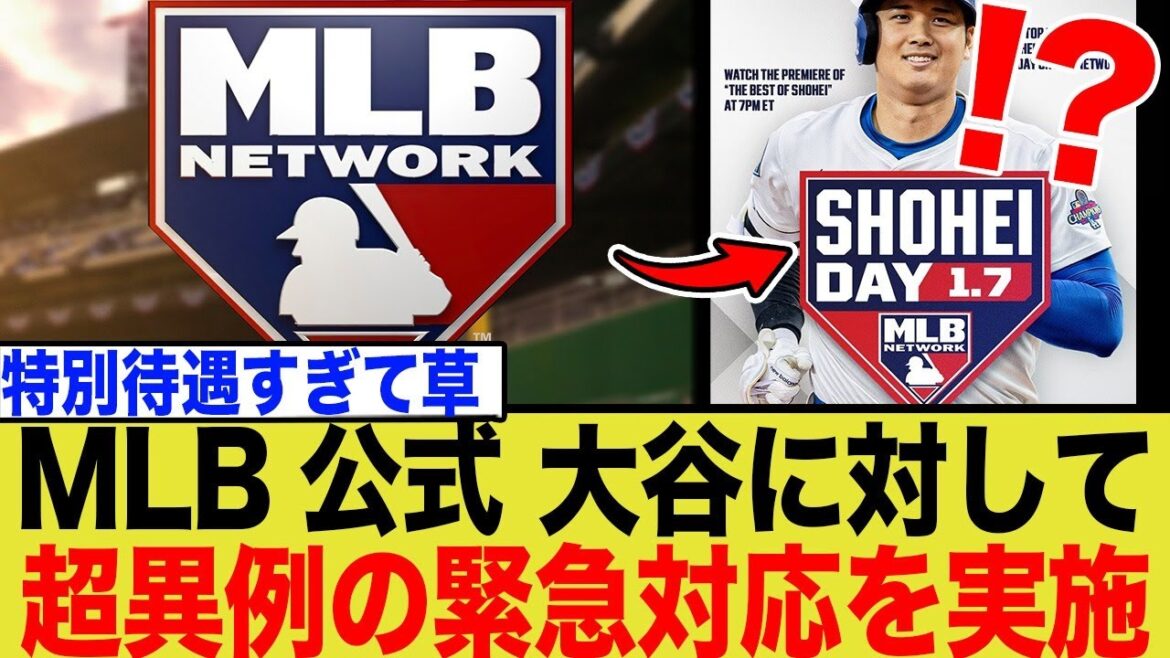 MLB Network urgently organizes "Shohei Day" to dedicate an entire day to Shohei Otani! Why so much for current players? The true value of the ``substandard monster'' that has the entire United States crazy