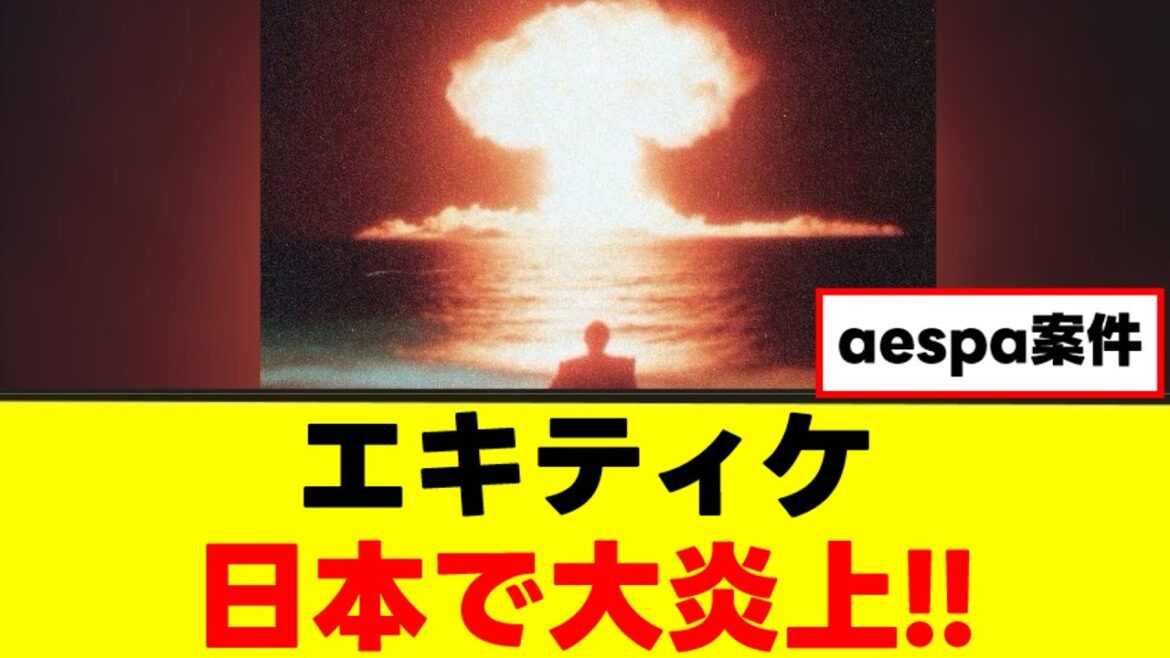 [Flame]Mr. Ekitike's certain post causes controversy lol