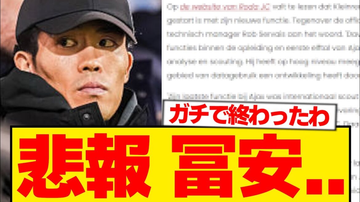 [Sad news]Disturbing reports regarding Ajax Takehiro Tomiyasu...