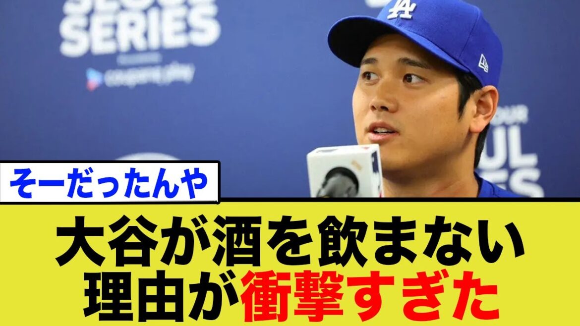 Shohei Otani talks about the ultimate self-control techniques for athletes hidden in his “reasons for not drinking” Shohei Otani talks about the ultimate self-control techniques for athletes hidden in his “reasons for not drinking”