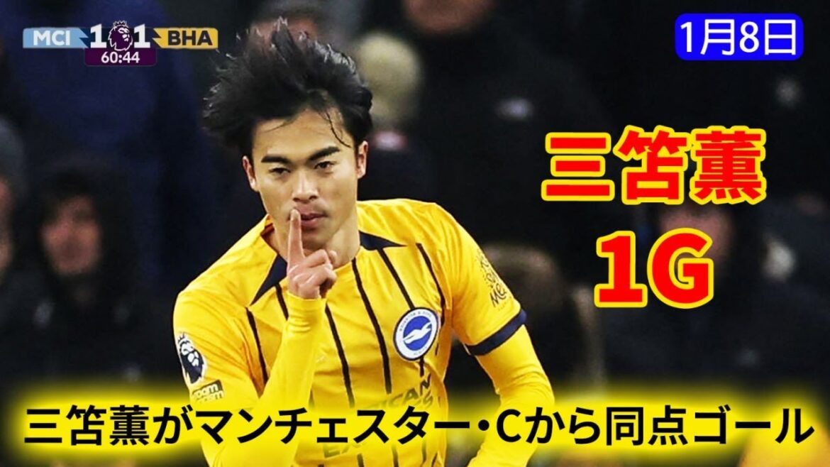 Kaoru Mitoma evaded two opposing defenders and scored a goal with a mid-range shot that showed off his different class. Kaoru Mitoma evaded two opposing defenders and scored a goal with a mid-range shot that showed off his different class.
