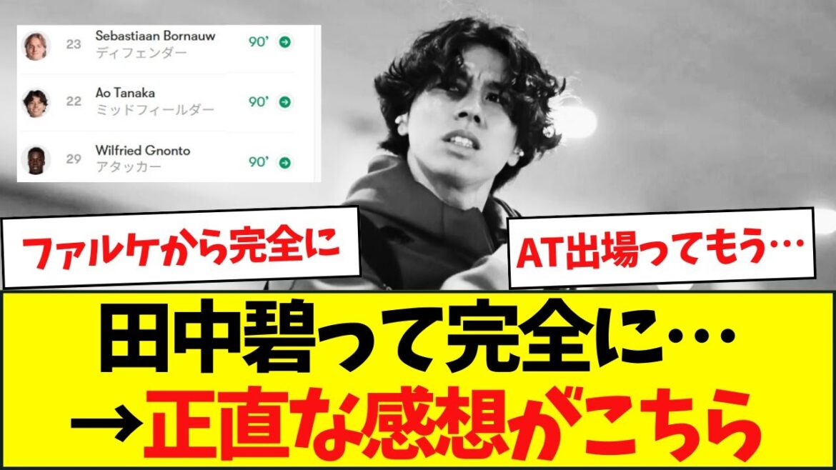 Participating from AT… Aoi Tanaka, substituted in the 90th minute Here is my honest impression… Participating from AT... Aoi Tanaka, substituted in the 90th minute Here is my honest impression...