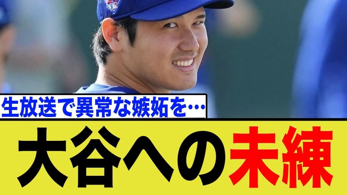 The regret for Shohei Otani, who was “stolen by his attractive girlfriend”, explodes! The United States is in an uproar over a local broadcaster's forbidden remarks...The Angels' regrets and the truth behind their transfer to the Dodgers