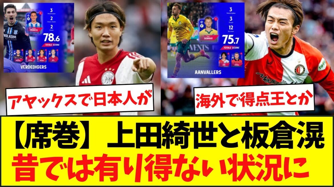 Top scorer and best eleven... Kiyo Ueda and Akira Itakura are in a situation that would have been impossible in the past...