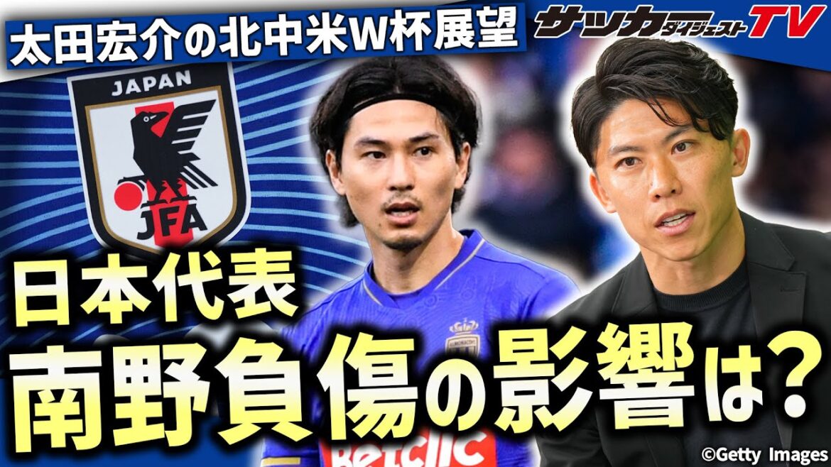 [Japan National Team]What will be the impact of Takumi Minamino's injury withdrawal on the Japan National Team?