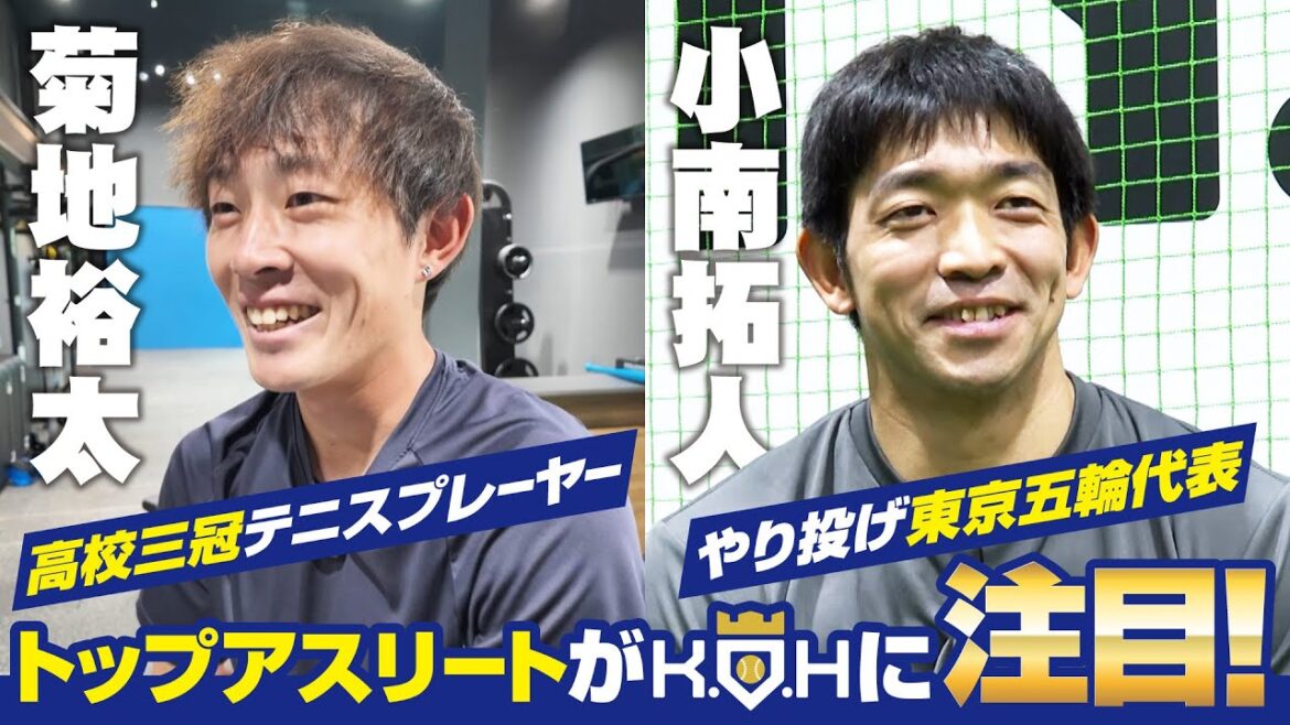 [Yusei Kikuchi]Why are top athletes from other sports paying attention to KOH? ?