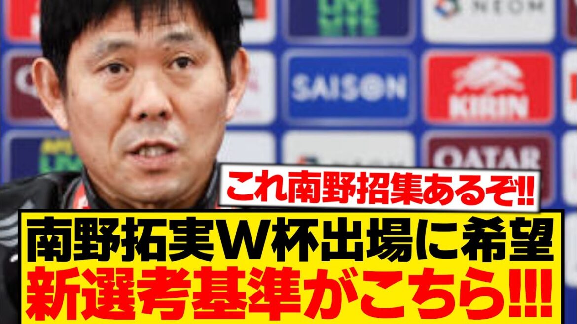 [Breaking News]Coach Moriyasu reveals the new selection criteria for the Japanese national team! ! ! ! !