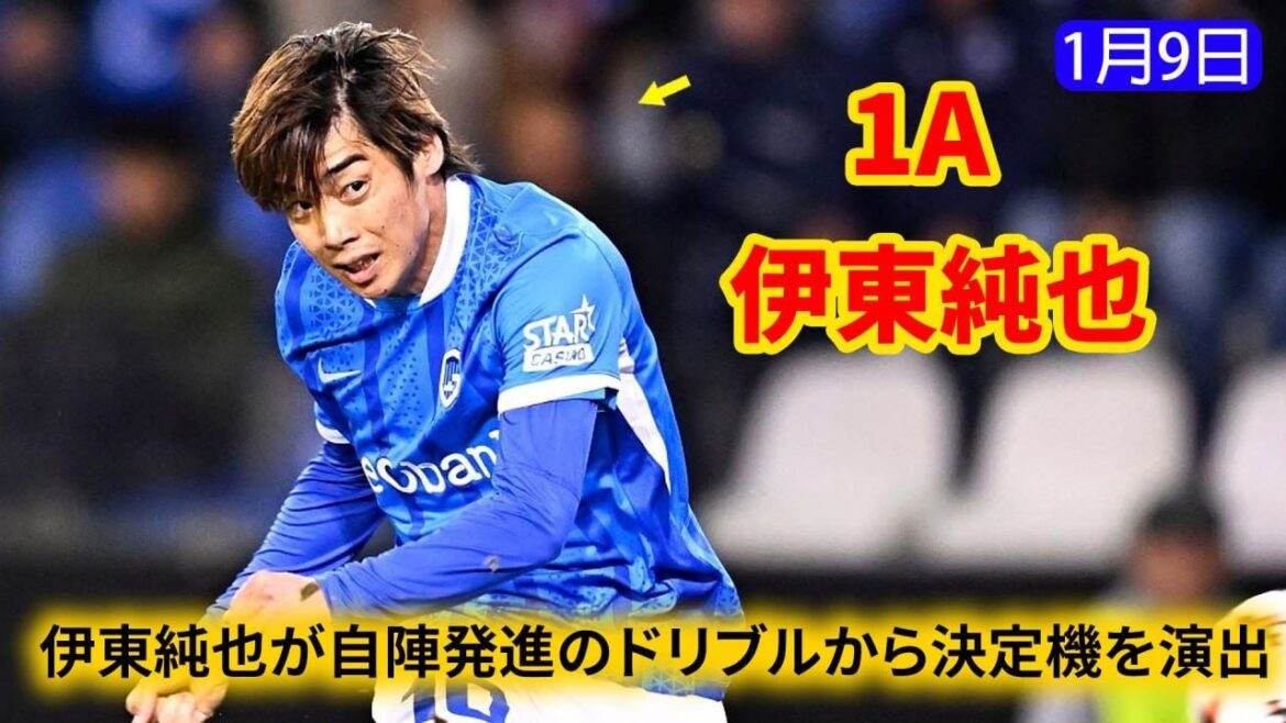 Junya Ito dribbled up from his own half and recorded an assist in a game on January 9th.