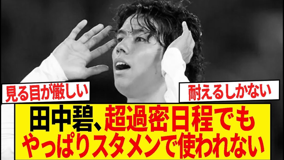 [Unreasonable]Aoi Tanaka is not being used in the starting lineup today either...