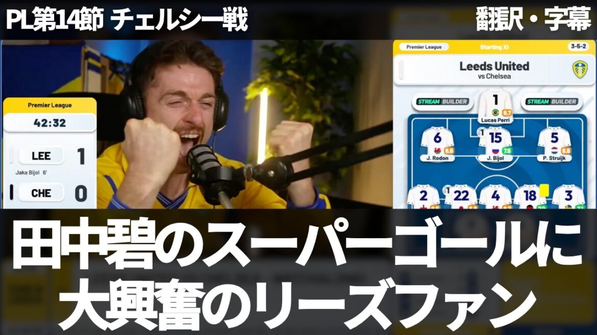 [Breaking News Ver.]Aoi Tanaka's first Premier League goal 🏆 Leeds fans excited about the super midfielder[with subtitles, no commentary]