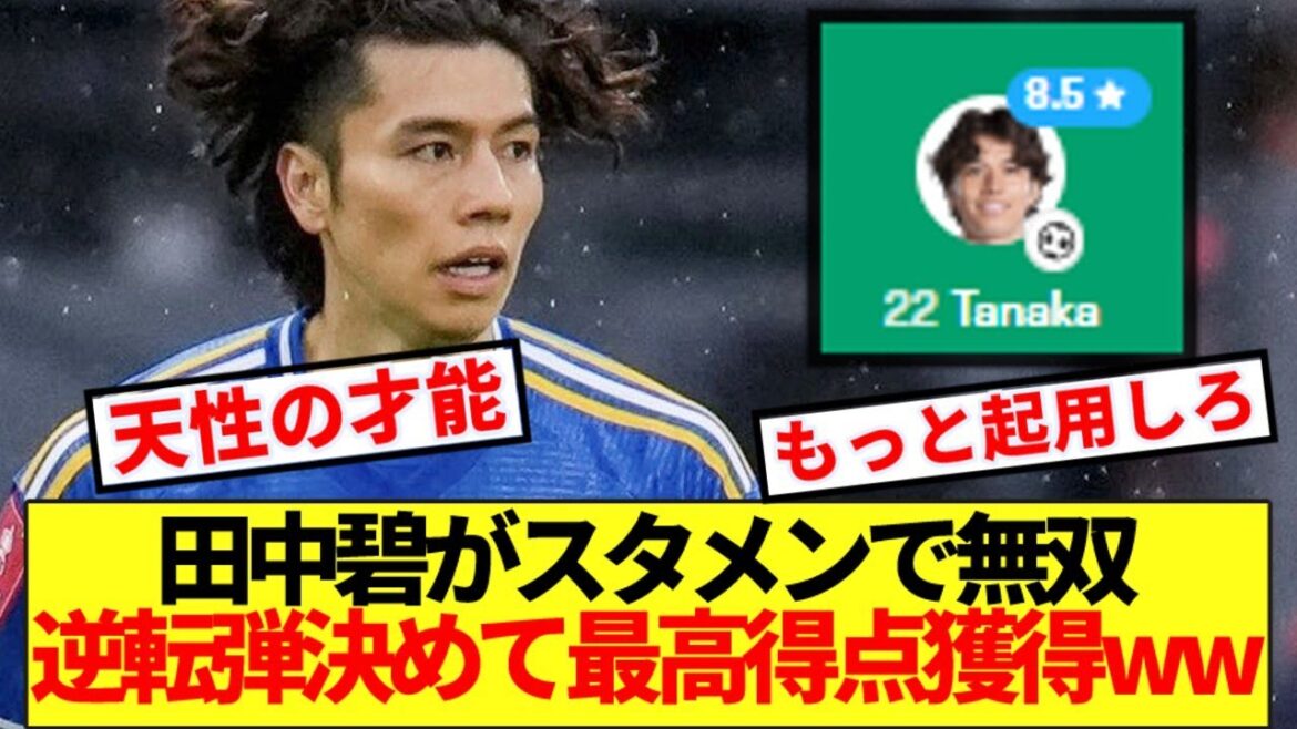 [Breaking News]Viewers' honest impressions of Aoi Tanaka, who received the highest rating for her turnaround in the derby match, are here! !