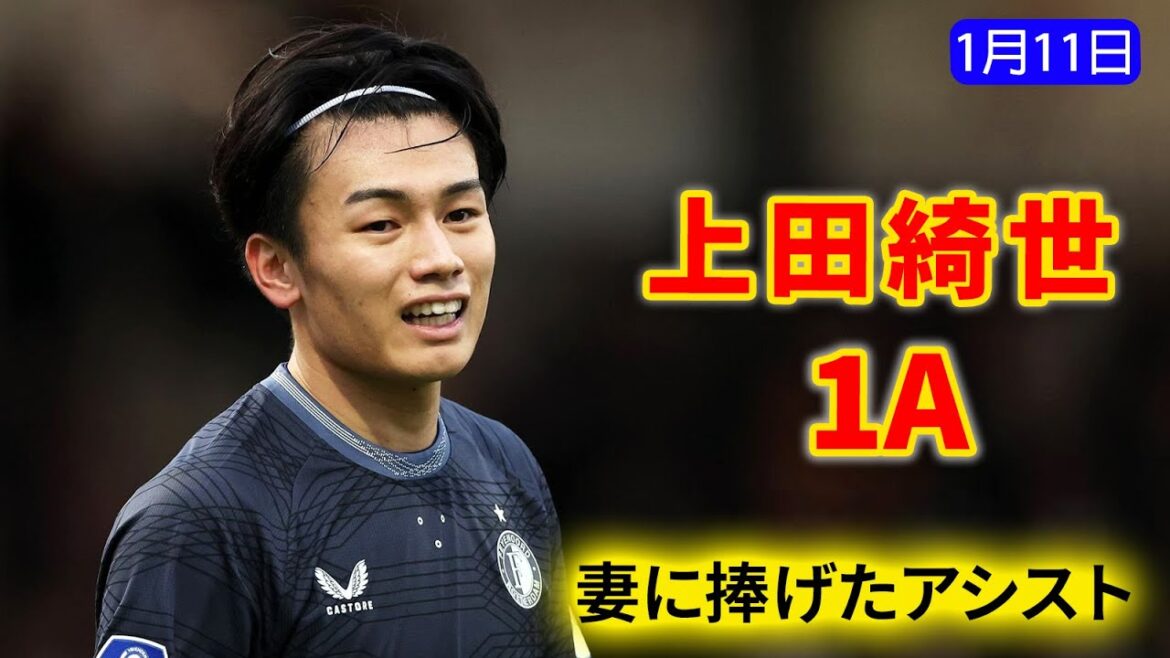 Kiyo Ueda, an assister with a wide field of vision