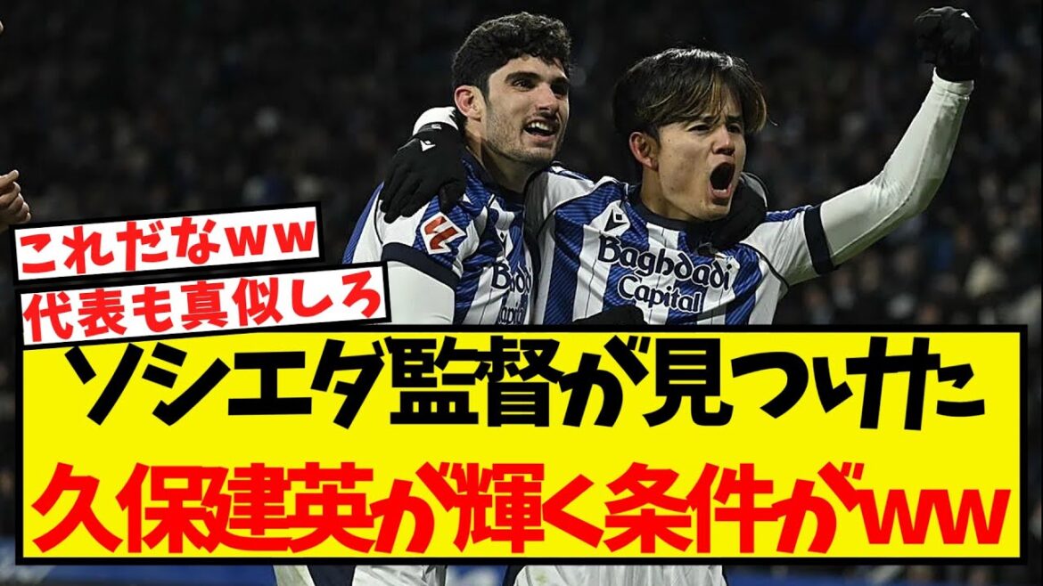 The conditions for Takefusa Kubo to shine are revealed thanks to the new Sociedad manager lol