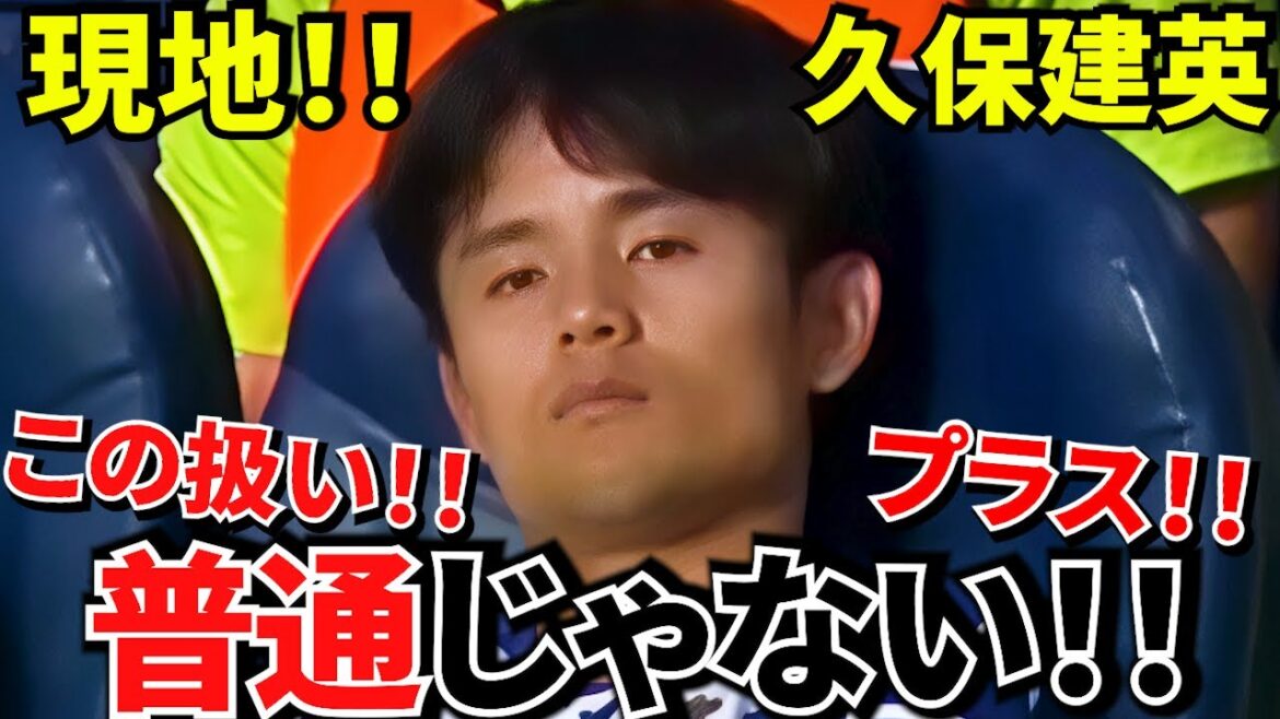 [Take Kubo!!]Kubo! ! Geddes! ! Barene chair! ! The three-way battle has begun again! ! The side is the biggest battleground! ! Inside information of Real Sociedad! !