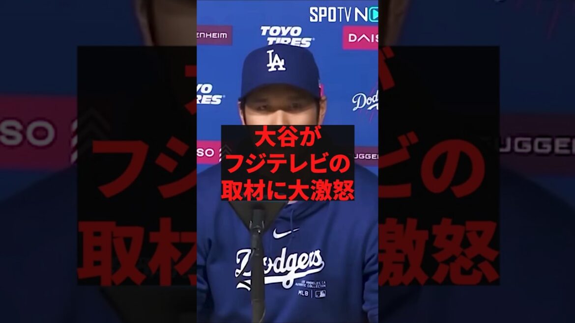 “Honestly, what kind of person did I think you were?” Otani was furious at Fuji TV’s interview ``Honestly, what kind of person did I think you were?'' Otani was furious at Fuji TV's interview