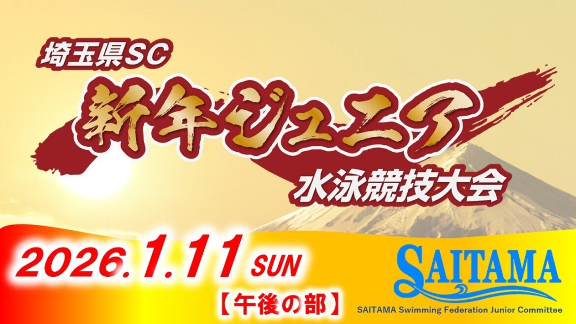 [48th/Afternoon of 11th]Saitama SC New Year Junior Swimming Tournament