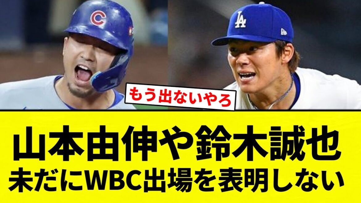 [Did not participate]Yoshinobu Yamamoto and Seiya Suzuki have not announced their participation in the WBC yet[Collection of professional baseball reactions][2ch thread][Nan G]