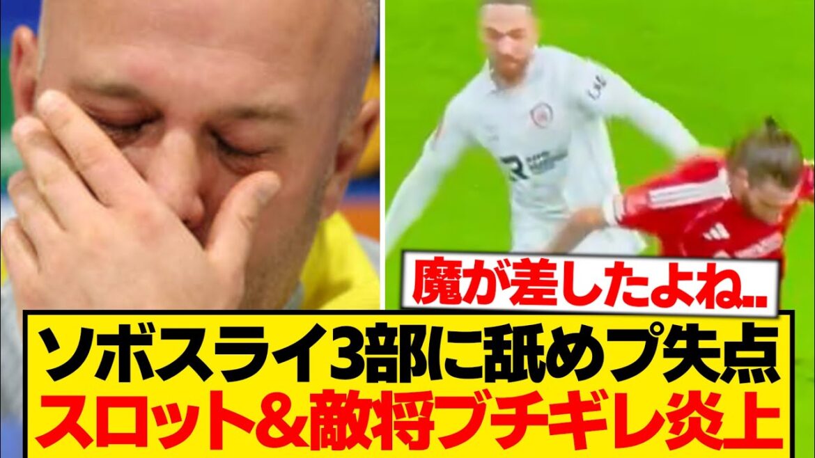 [Flame]Szoboszlai loses a point due to licking → Slot manager & enemy general are more pissed than expected lol