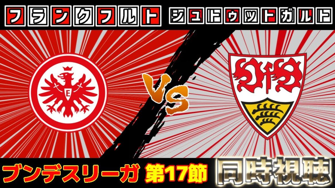 [Ritsu Doan & Keita Kosugi]Frankfurt vs Stuttgart | Bundesliga