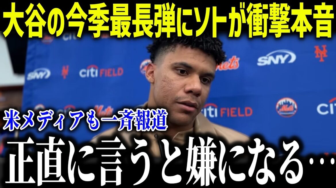 Shohei Ohtani's longest 143m shot in 2025 leaves Soto shocked: ``It's no big deal...'' The US is stunned by the impossible comment[Overseas reaction/MLB/Major/Baseball][総集編]