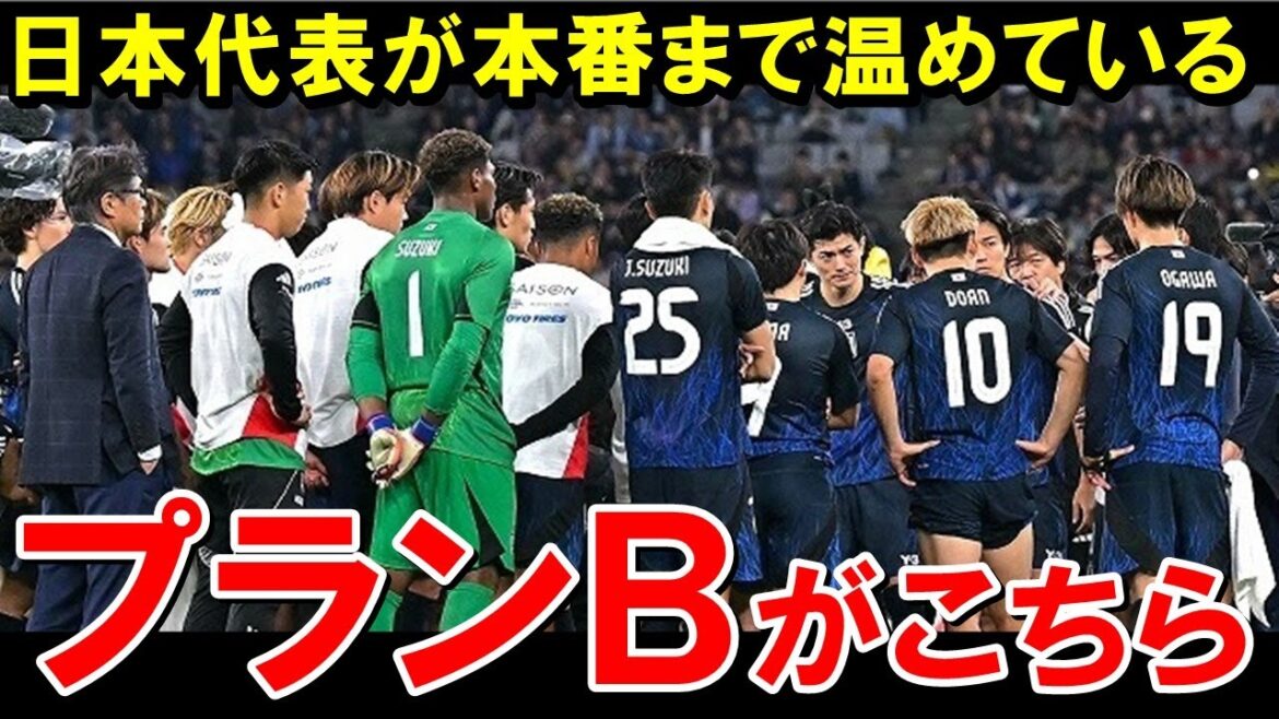 Here is the plan B that the Japanese national team is warming up to until the actual game[Reactions from overseas/Japan Soccer National Team]