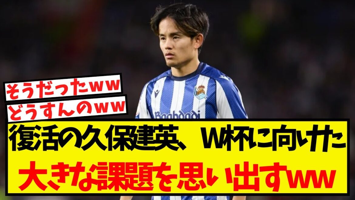 The revived Takefusa Kubo reminds me of the big challenges ahead of the World Cup lol