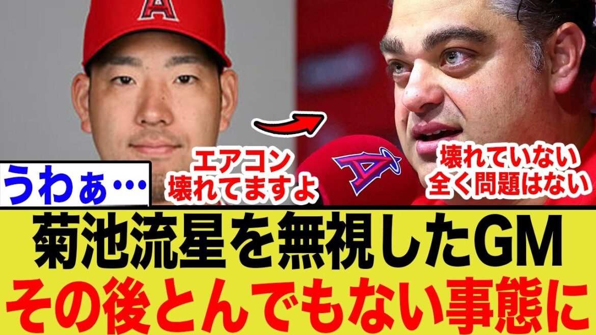 [Shocking]Angels GM ignores Yusei Kikuchi's complaints and goes into overdrive on suspicion of "gaslighting"! The real reason Shohei Otani left